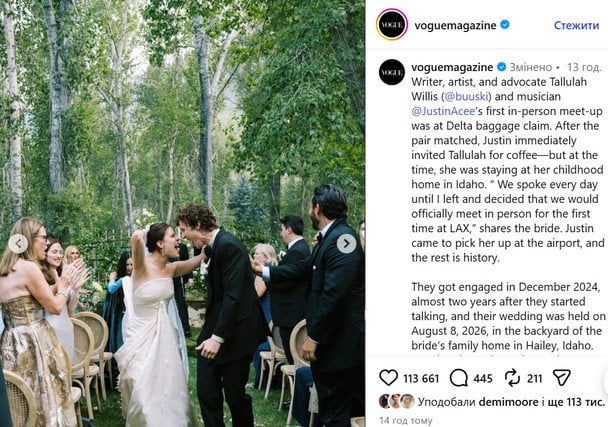 Весілля Таллули Вілліс і Джастіна Ейсі / © instagram.com/voguemagazine