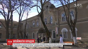Мисливець за кольоровими металами залишив без світла обласну лікарню Одеси