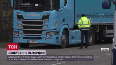 Поляки розблокували найбільший пропускний пункт