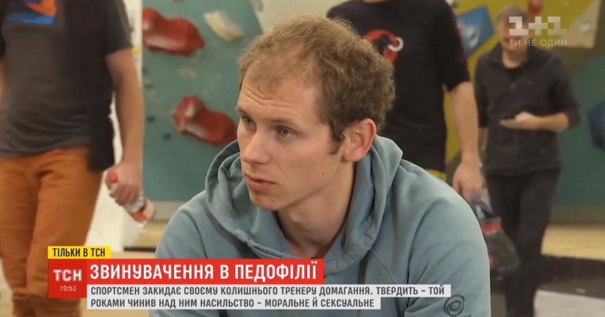 Український скелелаз звинуватив свого екстренера в педофілії. Той все заперечує і подав на учня до суду