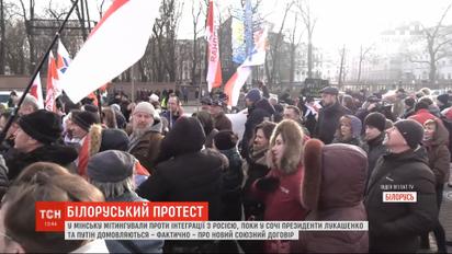 В Минске проходят акции протеста против интеграции с Россией