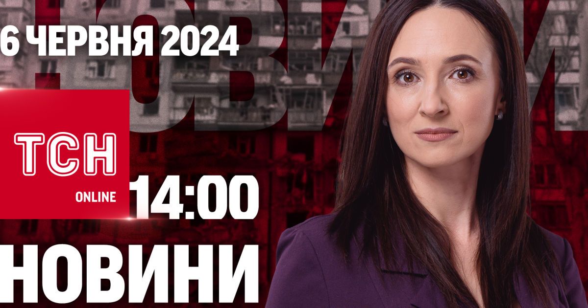 Новости ТСН онлайн 14:00 6 июня. Удары по российским кораблям и НПЗ!