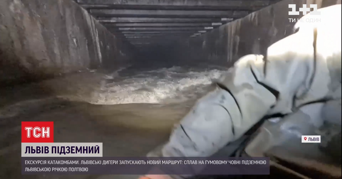 Сплав замурованою річкою Полтвою: у Львові придумали чергову туристичну принаду