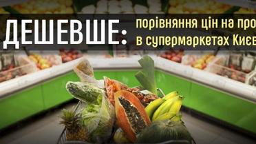 Де дешевше