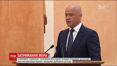 Мэра Одессы Геннадия Труханова задержали в аэропорту "Борисполь"
