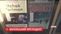 Фильм "Донбасс" презентуют в Берлине