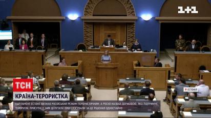 Потужна заява щодо України: Естонія визнала російський режим терористичним і висунула вимогу ООН