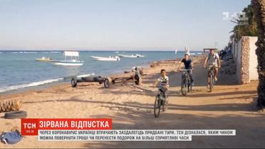 Утраченные поездки: что делать украинцам, которые приобрели туры на отдых до карантина