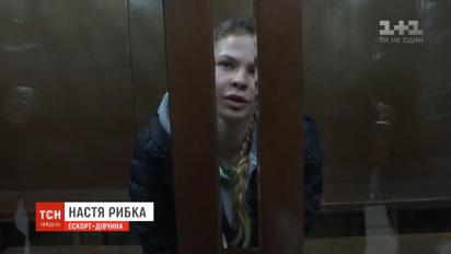 Рибка у кремлівській сітці: як елітна повія перетворилася на політичну полонянку