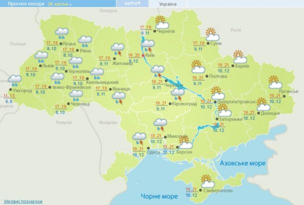 Прогноз погоды в Украине на 24 апреля 2016 года. / © Укргидрометцентр