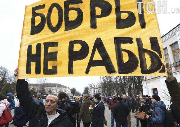 Акция протеста против "налога на тунеядство". / © Reuters