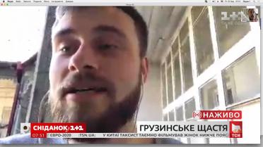 Єгор Гордєєв розповів, у чому полягає щастя для грузинів