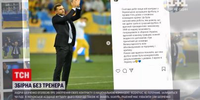 Новини України: Андрій Шевченко подякував всім за підтримку, критику і спільні досягнення