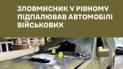 У Рівному російський агент спалював автівки ЗСУ