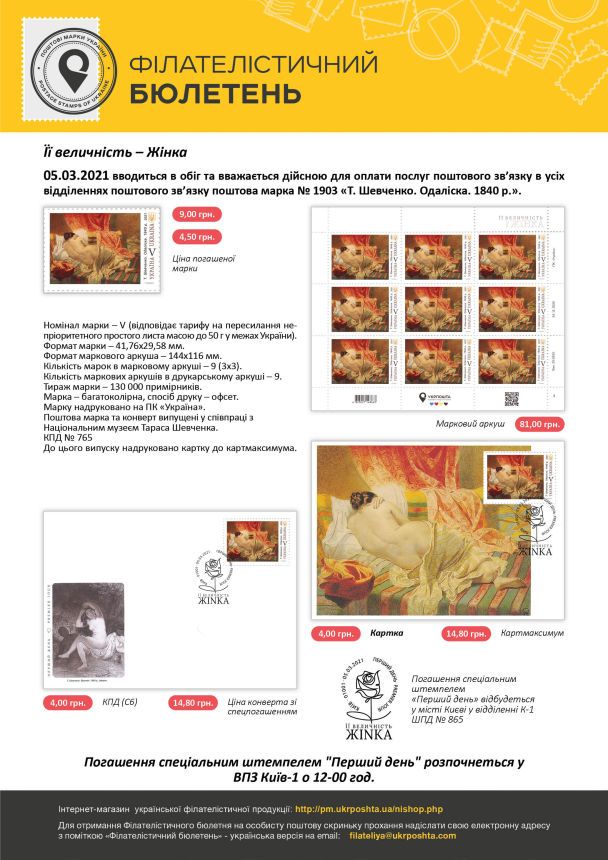 Фото: ukrposhta.ua