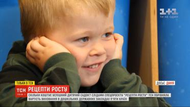 ТСН сравнила стоимость воспитания в детских садах пяти разных стран