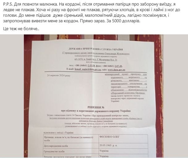 Документ про заборону виїзду за кордон, опублікований ветераном війни Олегом Фесенком / © 