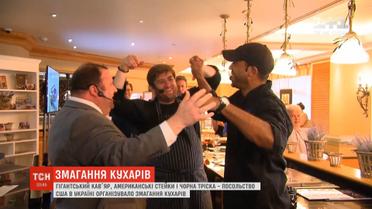 Кав’яр, стейки й чорна тріска: посольство США в Україні організувало змагання кухарів