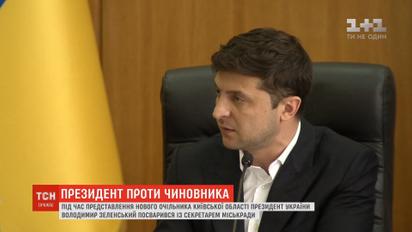 "Да иди ты уже, Господи". Зеленский выгнал секретаря горсовета Борисполя со встречи