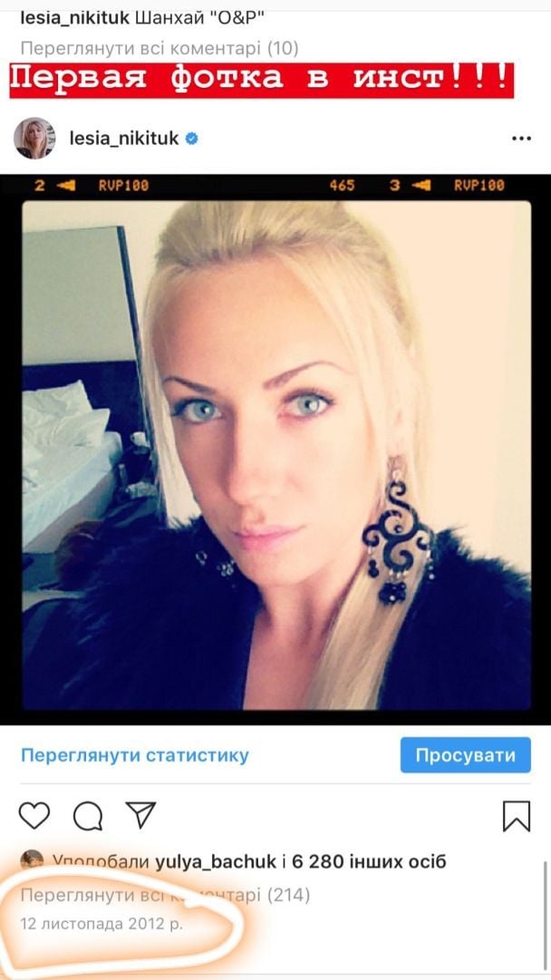  / © instagram.com/lesia_nikituk