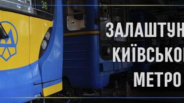 Метро