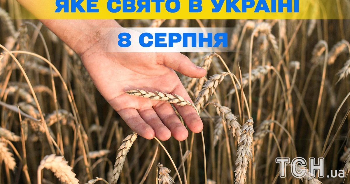 Яке свято 8 серпня 2025 року