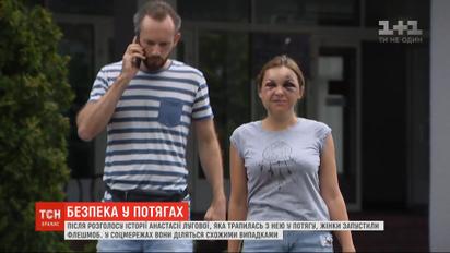 "Больше нельзя молчать": после огласки истории о насилии в поезде, украинки запустили флешмоб