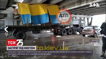 Новости Киева: возле станции метро "Левобережная" под мостом застрял грузовик