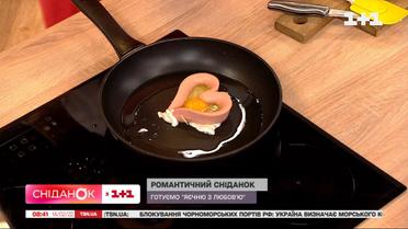 Романтический завтрак: готовим "яичницу с любовью"