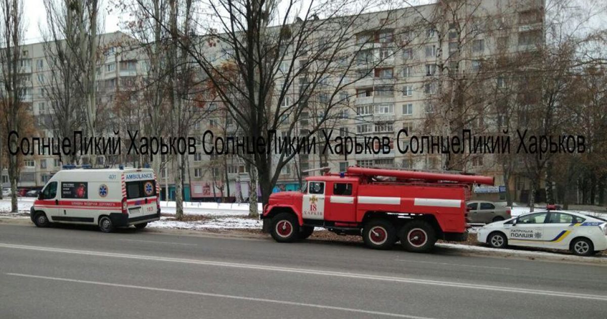 В Харькове из-за угрозы взрыва эвакуировали многоэтажку - соцсети