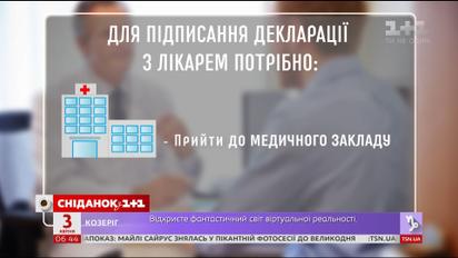 Что нужно украинцам, чтобы заключить декларацию с врачом