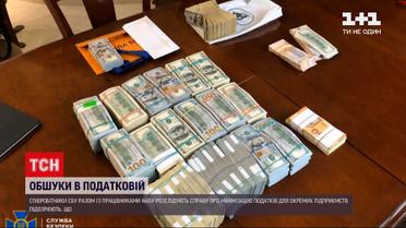 Новини України: у регіональних підрозділах та центральному апараті ДПС провели обшуки