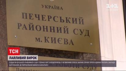 Новини України: суддя столичного Печерського суду відправив порушника карантину "на**р"