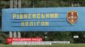 Слідство розглядає три версії вибуху на Рівненському полігоні