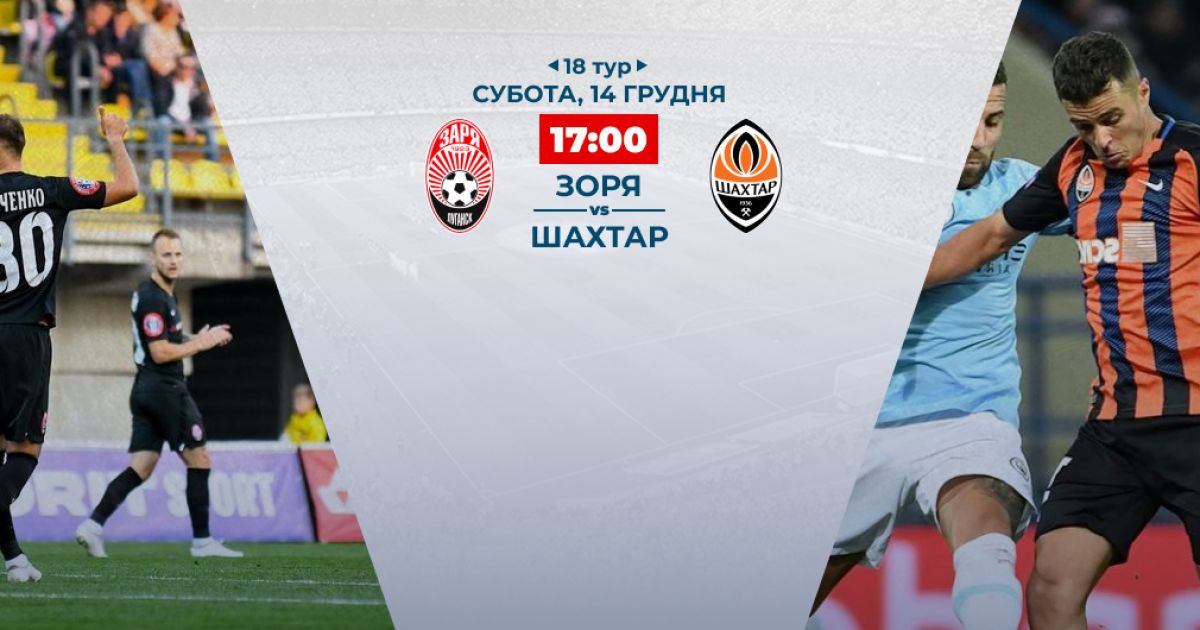 Зоря - Шахтар - 1:2. Відео матчу Чемпіонату України