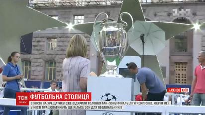 Охорона, розваги та високі ціни: на Хрещатику відкрили головну фан-зону Ліги чемпіонів