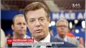За змову проти США Полу Манафорту може загрожувати 80 років тюрми