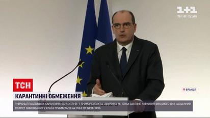 Новини світу: як у Франції живуть в умовах карантину