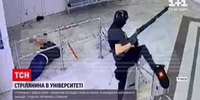 Новости мира: стрельба в пермском университете - что известно сейчас