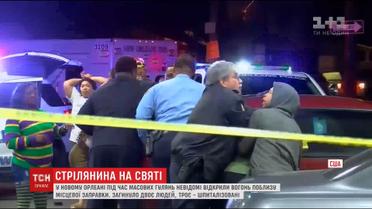 В США під час масових гулянь Марді Гра невідомі влаштували стрілянину