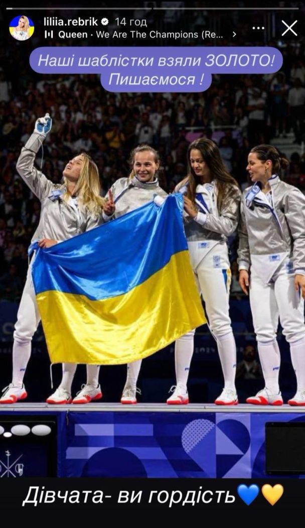 Зірки привітали українських шаблісток з перемогою на Олімпіаді-2024 / © 