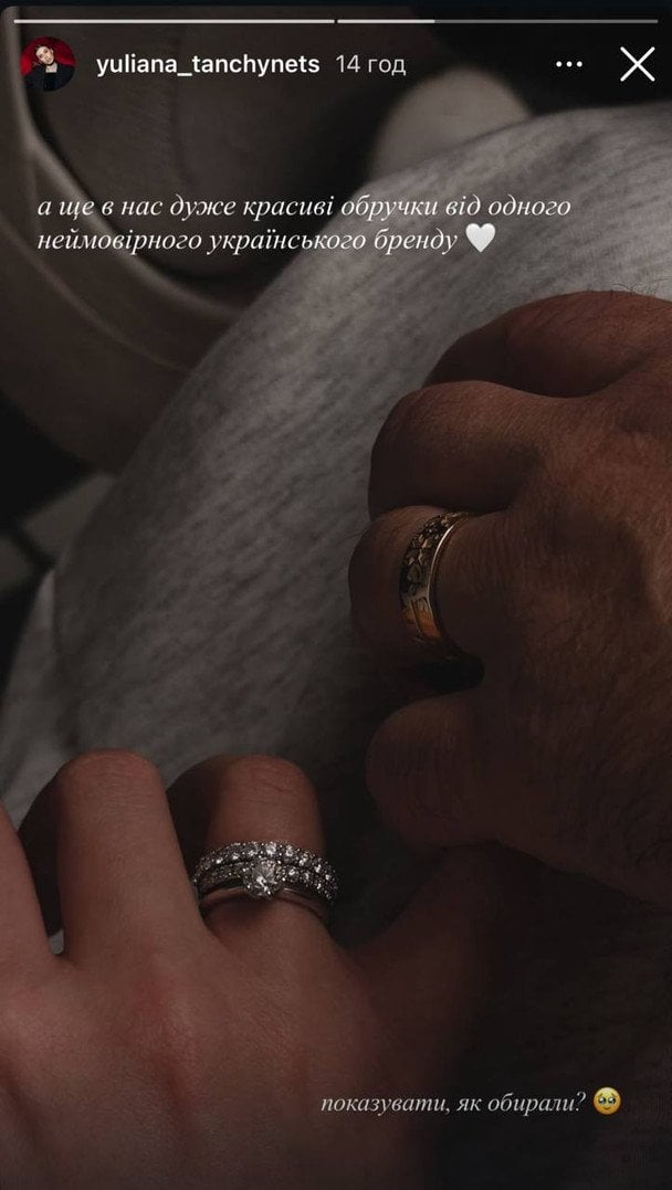 Сергій Танчинець і Юліана Корецька — їхні весільні обручки / © instagram.com/yuliana_koretska