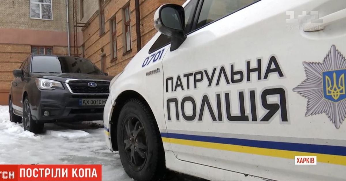 ГБР объявило подозрение харьковском патрульному, который ранил человека