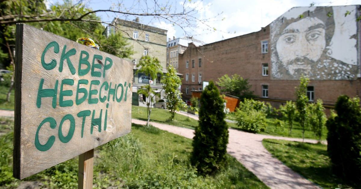 Общине Киева окончательно вернули сквер Небесной сотни