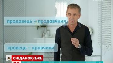 Експрес-урок української мови. Продавчиня чи продавщиця?