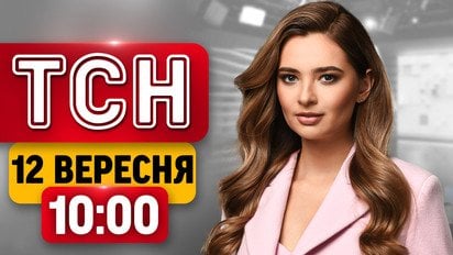 Чим били по Україні цієї ночі?! Міста заливає дощем! | ТСН 10:00 12 вересня