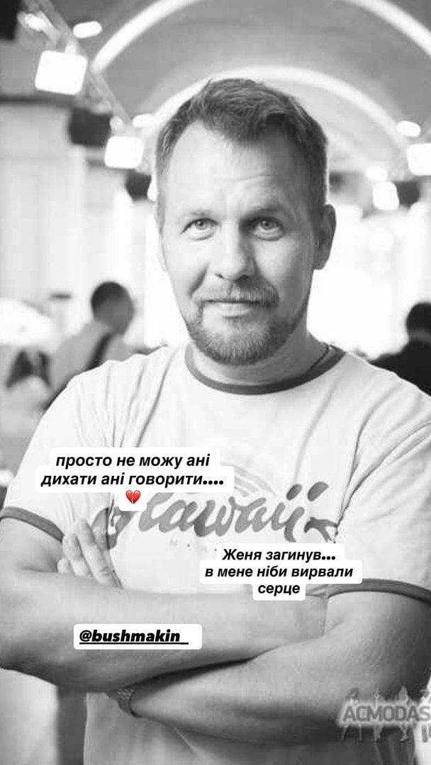 Євген Бушмакін загинув на фронті / © instagram.com/tonianoyabrova