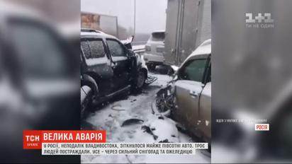 У Росії через потужний снігопад зіштовхнулись понад пів сотні автівок