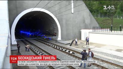 На межі Закарпаття і Львівщини відкрили Бескидський тунель