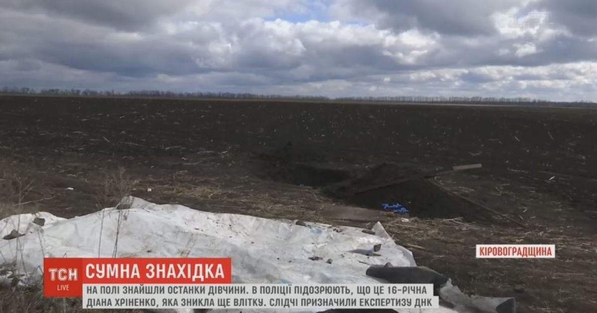 Мама пропавшей Дианы Хриненко не верит, что найденные в поле останки принадлежат ее дочери